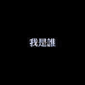 是语星云小程序ico