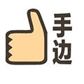 手边小程序ico