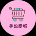手边商城小程序ico