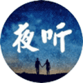 睡前夜听小程序ico