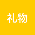 送小礼物小程序ico