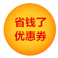 省钱了优惠券小程序ico