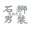 石狮男装网批代发小程序ico