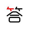 随身答案书小程序ico