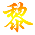 首席运营官黎想小程序ico