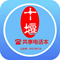 十堰商圈共享电话本小程序ico