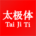 太极体小程序ico