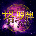 塔罗牌在线小程序ico