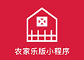 腾帮微容农家乐版小程序ico