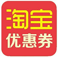 淘宝优惠券免费领取小程序ico