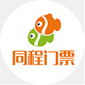 同程景点门票小程序ico