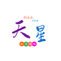 天星网小程序ico