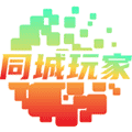 同城玩家小程序ico