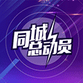 同城总动员小程序ico