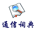 通信词典小程序ico