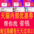 天天领券比双十一还省小程序ico