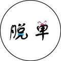 脱单包小程序ico
