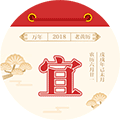 万年老黄历小程序ico