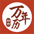 万年历择吉小程序ico