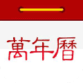 万年历最爱小程序ico