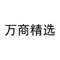 万商精选小程序ico