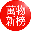万物新榜小程序ico