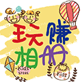 玩赚相册小程序ico