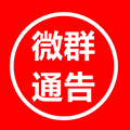 微群通告小程序ico
