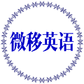 微移英语小程序ico
