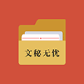 文秘无忧小程序ico
