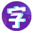 文字打假小程序ico