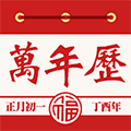 万年历节日历农历老黄历风水查询小程序ico