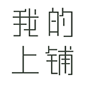 我的上铺小程序ico