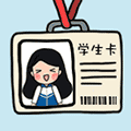 我的学生印象小程序ico