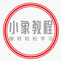 小象教程小程序ico