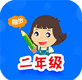 小学同步二年级小程序ico