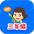 小学同步三年级小程序ico