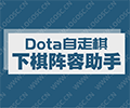 下棋阵容助手小程序ico