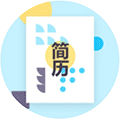 写简历小程序ico