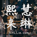 熙慧来琳V小程序ico
