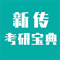 新传考研宝典小程序ico