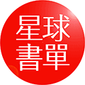 星球书单小程序ico