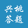兴桃答题小程序ico