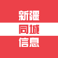 新疆同城信息小程序ico