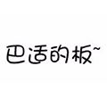 鑫元泉店铺小程序ico