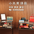小岚奢侈品回收小程序ico
