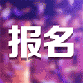 新年过年报名接龙助手小程序ico