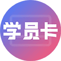 学员卡小程序ico