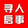 寻人启事小程序ico