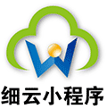 细云小程序智慧系统小程序ico